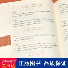 国学大书院系列：格言联璧