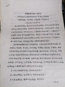 李伯秋副政委在辽宁省打好农业翻身仗经验交流大会上的讲话稿两份10页