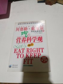 吃的营养科学观品相如图