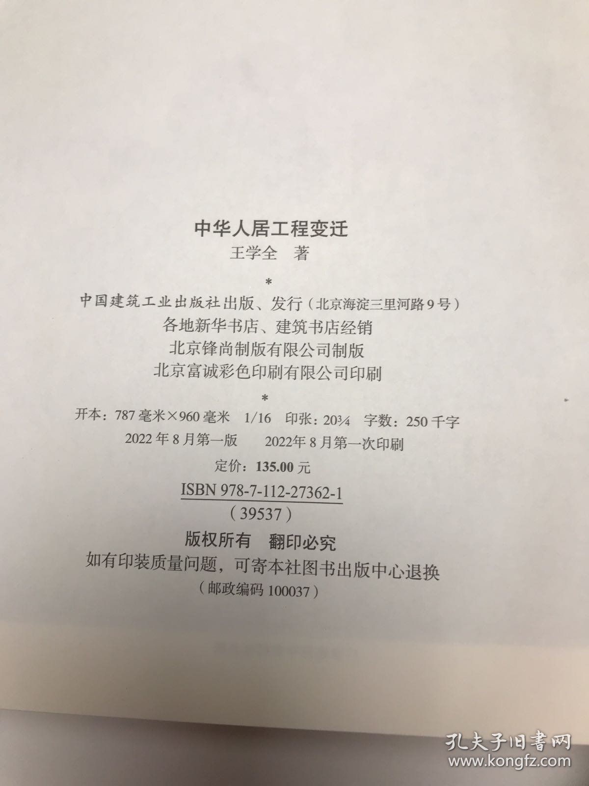 中华人居工程变迁