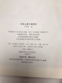 中华人居工程变迁
