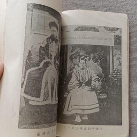 春秋丛书之一《紫禁城的黄昏》秦仲龢 译写 1968年 香港春秋出版社 初版