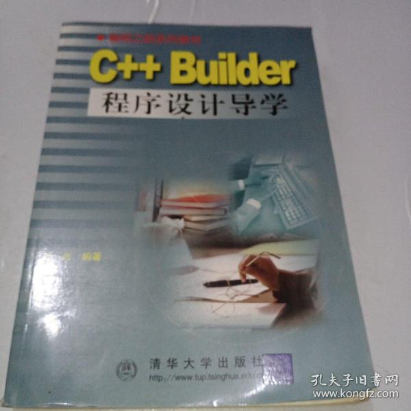 C++ Builder程序设计导学