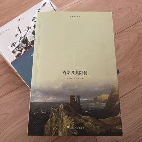 启蒙及其限制