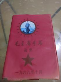 毛主席手书选集（红塑料皮）带毛、林像和林彪题词（毛像、毛林合照）
