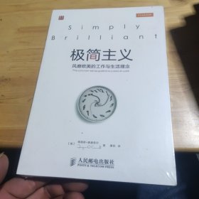 极简主义：风靡欧美的工作与生活理念