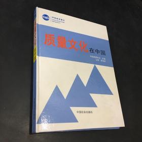 质量文化在中国