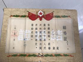 1956年结婚证 一对  天津市和平区