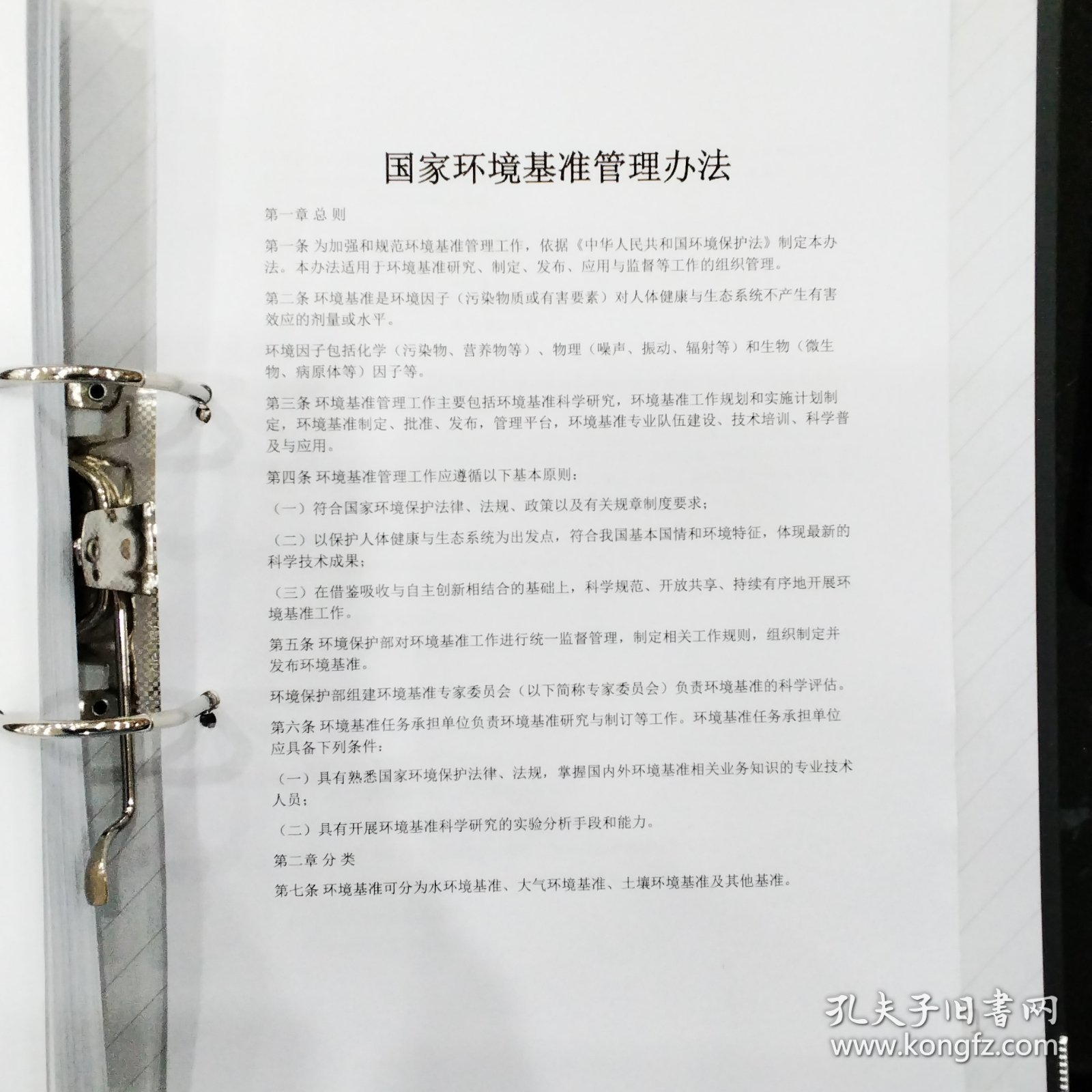 国家环境基准管理办法