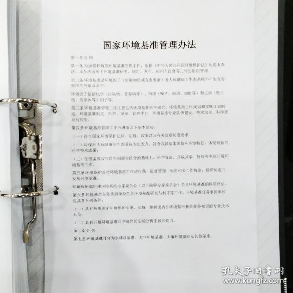 国家环境基准管理办法