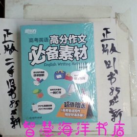 高考英语高分作文必备素材