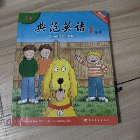 典范英语1(1b)