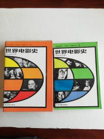 世界电影史（3上下册）上册精装本（1987年1版1印）