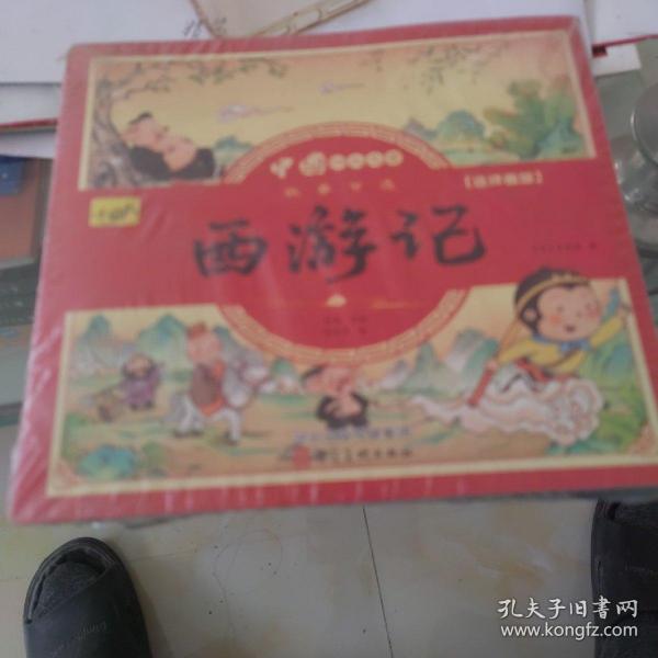 漫画书小学生版全套4册四大名著连环画全套西游记儿童绘本幼儿图画故事小学生一年课外阅读书籍注音版少儿读物漫画四大名著漫画版