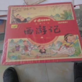 漫画书小学生版全套4册四大名著连环画全套西游记儿童绘本幼儿图画故事小学生一年课外阅读书籍注音版少儿读物漫画四大名著漫画版