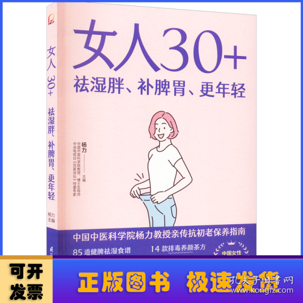 女人30+祛湿胖、补脾胃、更年轻（凤凰生活）