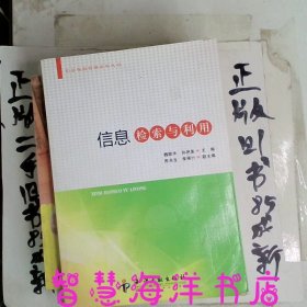 信息檢索與利用