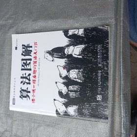 算法图解