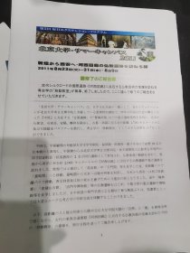 日文考古-北京大学：中国古代史.中原考古学、河西走廊、草原.王朝遗迹、西安考古视察、南宋文化、行程单1张（2010-2015年、缺2013年）