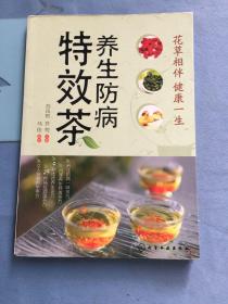 养生防病特效茶