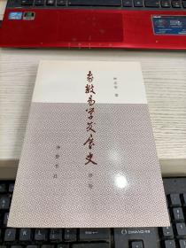 象数易学发展史.第二卷 林忠军签名