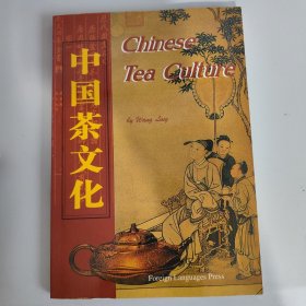 中国茶文化：英文