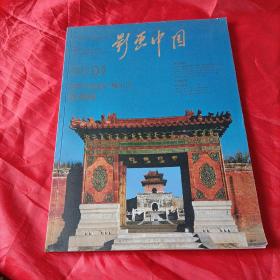 影画中国，创刊号