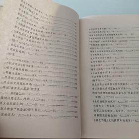 陈望道文集第一卷（1979年一版一印，仅印4500册）