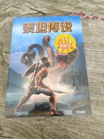 游戏光盘 单机游戏 泰坦传说 简体中文版