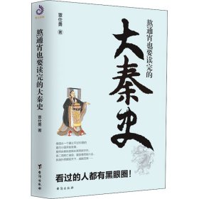 熬通宵也要读完的大秦史