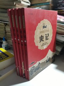 写给青少年的史记（全5册白话文）