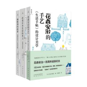 花森安治的手艺——《生活手帖》的设计美学