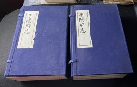 清康熙版 《 平阳府志 》两函13册 卷一至卷36 全13册 配多图.