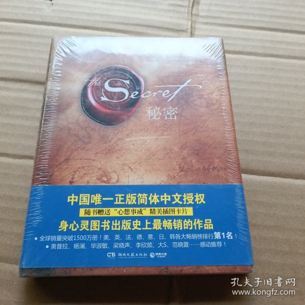 秘密：中国唯一正版简体中文授权