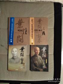 叶问 叶问咏春 4册全