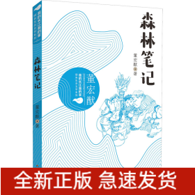 森林笔记