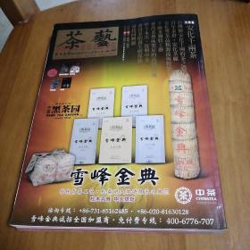 茶艺普洱壶艺 48（特别企划安化千两茶）书内有赠品