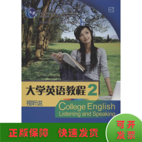 大学英语教程