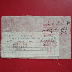 1955年6月22日，伙食费，山西省左权中学。（生日票据，食堂饭店类）。（77-1）