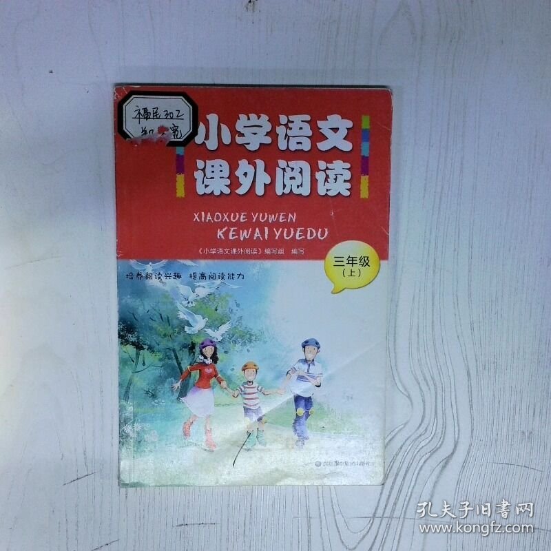 小学语文课外阅读 高温消毒发货 赵志祥主编 深圳报业集团出版社