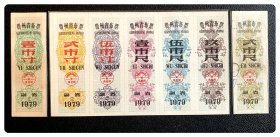 贵州省布票1979七种，共7枚（全）