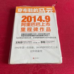 穿布鞋的马云：决定阿里巴巴生死的27个节点