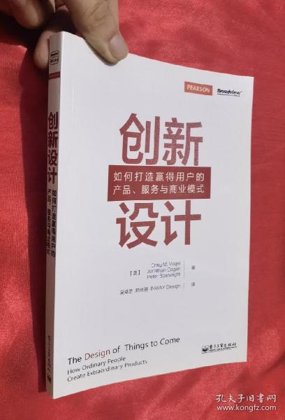 创新设计：如何打造赢得用户的产品、服务与商业模式 【小16开】