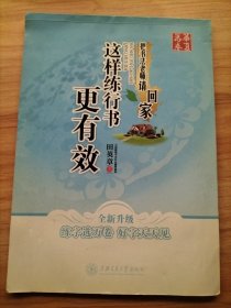 7本合售：中学生必背文言文钢笔正楷字帖(司马彦.司马东书写)、儿童国学启蒙硬笔字帖楷书弟子规(王厚祥书写)、新学生实用钢笔字帖七言唐诗(张克江书写)、这样练行书更有效(田英章)、钢笔字书写新技法(丁永康)、钢笔字帖(徐文君书写)、幽默钢笔字帖(施赛敏)