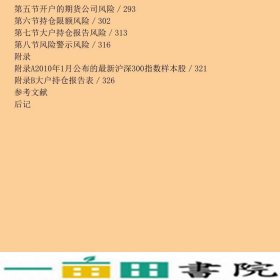 沪深300股指期货交易手册中国金融期货交易所上海远东出9787547601563