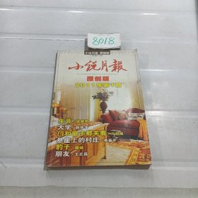 小说月报原创版 2011年第1期
