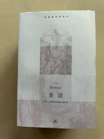 圣洁