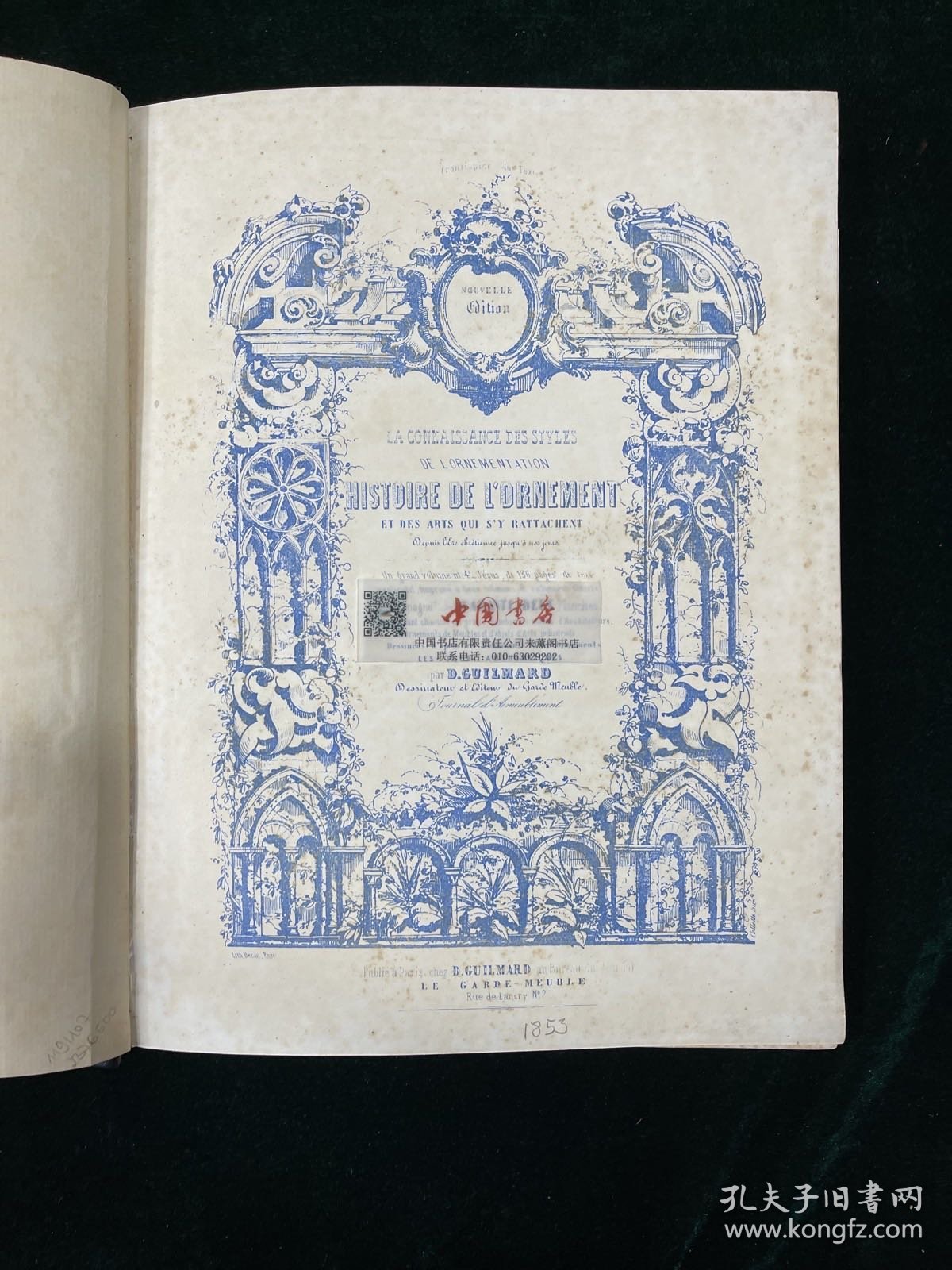欧洲装饰史 (法文) La Connaissance des Styles de L'ornementation. Histoire de L'ornement et des Arts qui s'y Rattachent   1853年 内收43幅石印版画