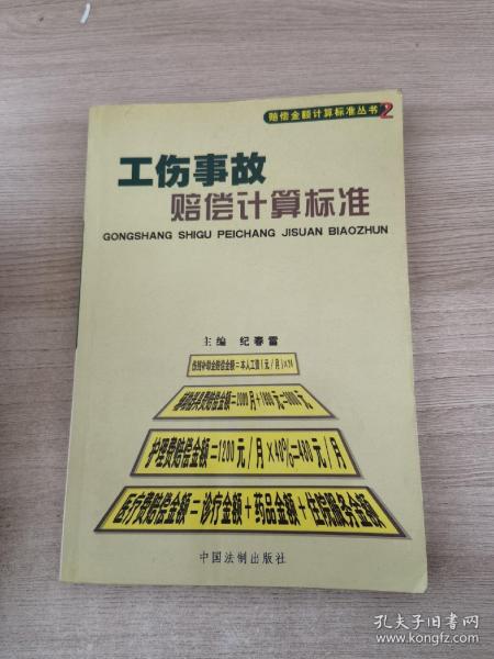 消费损害赔偿计算标准——赔偿金额计算标准丛书7