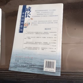 成长：从校园到职场